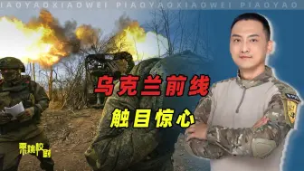 乌军官员的不作为，触目惊心