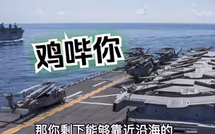 美军司令想派6个航母战斗群干涉台海？赖岳谦：东风26了解一下