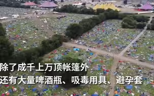 英国一音乐节过后现场成垃圾的海洋：帐篷、酒瓶、吸毒用具及避孕套