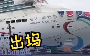 首艘国产大型邮轮出坞，计划年底交付，明年正式运营！