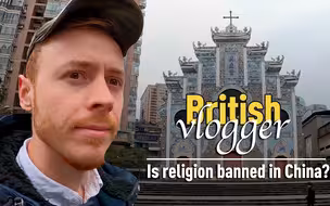英国博主：中国禁止宗教信仰吗？