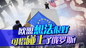 欧盟没救了，难怪马克龙要另起炉灶：匈牙利把话说的很明白！