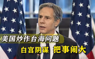 发力炒作台湾问题，美国想捅到联合国去？白宫该做好连败准备