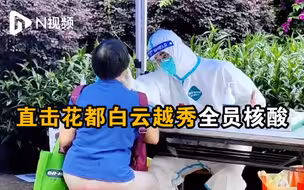 广州白云机场例行核酸发现异常，直击花都白云越秀全员核酸