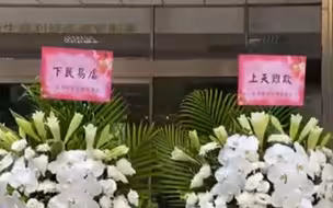 台当局疫情指挥中心门前出现16字丧礼花篮，苏贞昌急得直跳脚