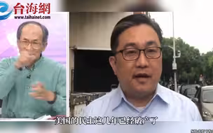 美国利用假民主到处制造事端 郑村棋:1.5个博士的蔡英文看不清吗