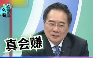 蔡正元：美国借军援台湾之名，清自己的库存还要赚走利息