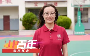 up青年｜首届西部计划志愿者20多年三度支教