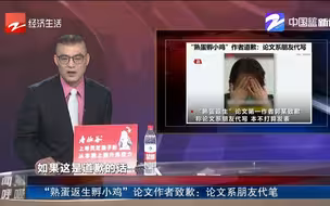 “熟蛋返生孵小鸡”论文作者致歉：论文系朋友代笔