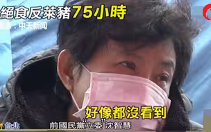 为表达反莱猪决心，前“蓝委”已绝食三天，气若游丝仍在坚持
