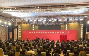 横琴粤澳深度合作区组织架构公布