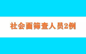 北京东城新增感染者15例，社会面筛查人员2例