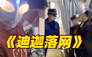 “奥特曼”宿舍煮饺子 消防员：谢邀，已教育