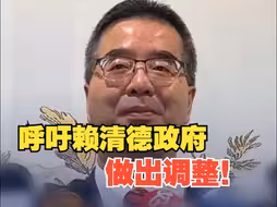 萧旭岑呼吁赖清德政府调整“禁团令”：大陆高校师生赴台参访团让台湾民众对两岸交流重新燃起希望