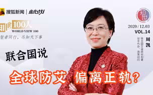 联合国说，全球艾滋病防治工作已经偏离正轨？【知世映画厅Vol.07】