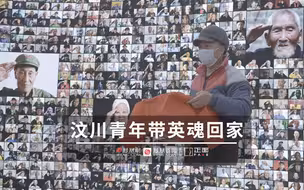 汶川地震15周年｜地震幸存后我接触公益  8年收殓1400具抗战老兵遗骸