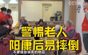 春节期间警惕老人阳康后易摔倒