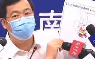 累计本土确诊病例达171例 南京发布会现场展示病例分布图和轨迹图