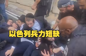 以色列征兵争议升级：极端正统派封锁公路抗议