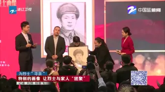 为烈士“寻亲”：特别的画像  让烈士与家人“团聚”