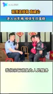 民警上班时间买蛋糕？真相居然是...