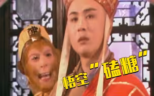 英文版《西游记》火了！一声声“marry him”吓到唐僧