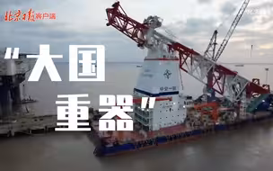 中国再添“大国重器”！世界首艘140米级打桩船正式交付