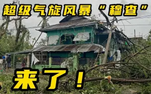 超级气旋风暴“穆查”登陆缅甸若开邦