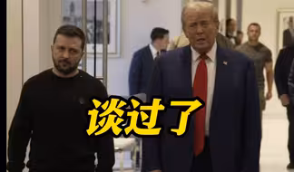 泽连斯基：已与特朗普交流 俄乌冲突会“更快结束”