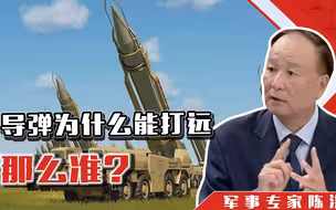 导弹为什么能打远，那么准？