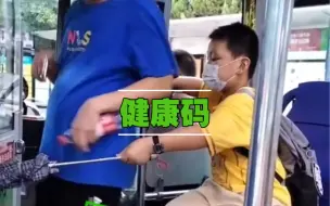 小小安全卫士！小男孩“人工升降杆”劝乘客出示健康码！网友：奶凶奶凶的又有板有眼[强]