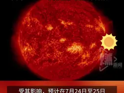 地磁暴又要来了！本月24至25日我国可能出现极光