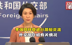 李强与拜登进行简短交流 外交部介绍相关情况