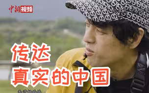 竹内亮：“想把真实的中国传达给大家”