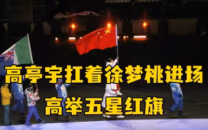 全场“最高”旗手