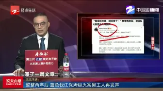 整整两年后  蓝色钱江保姆纵火案男主人再发声