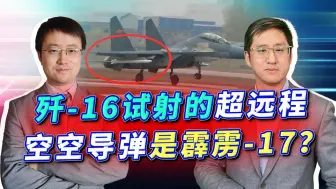 继续给美国制造焦虑，疑似中国霹雳-17亮相，空战模式怕是要变了