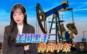 “反俄盟友”不够用，拜登打起中东的主意，沙特王储的决定很关键