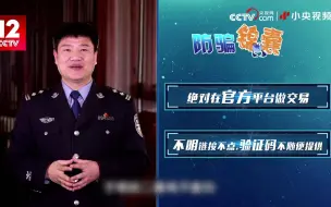 陈国平警官讲反诈：二手平台卖闲置物品，千万当心这种骗局！