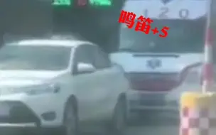 #广西一救护车被轿车挡路1分12秒，救护车连续鸣笛12次