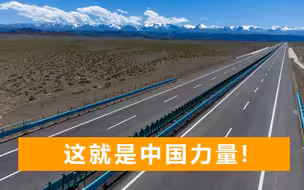 中国超级工程：世界最长沙漠高速公路通车，为何花370亿也要修？