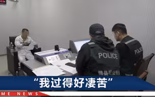 一起交通事故牵出3死命案，嫌犯逃亡23年落网：我在全国乞讨度日