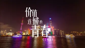 下了班，上海的生活才刚刚开始