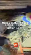 村民家后院300斤黑熊出没！焦躁耍横，还瞪眼对视   警察赶到以声驱熊