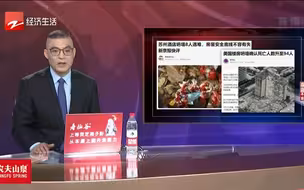 新闻深呼吸【苏州酒店坍塌8人遇难 房屋安全底线不容有失】