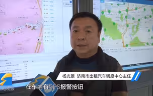 出租车显示屏现“我被打劫请报警” 多因误触按钮或系统错误所致