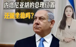 连军方都不支持了，内塔尼亚胡改革激反全国，以军士兵开始罢训