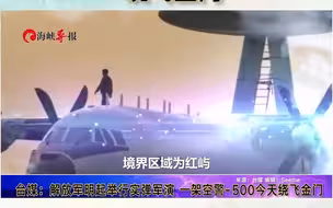 解放军明起举行实弹军演，一架空警-500今天绕飞金门