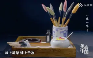 美食与艺术结合！舌尖上的文房四宝有多绝