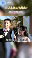难忘一刻！银杏树下的集体婚礼